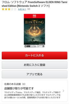 Switch版エルデンリング、在庫切れ