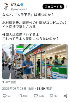 北村弁護士の友人、コンビニバイト応募するも全滅…「外国人は雇うのに日本人は雇わない。これが現実」