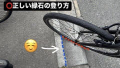 【悲報】自転車パンクしたんやがwwwwwwwwww