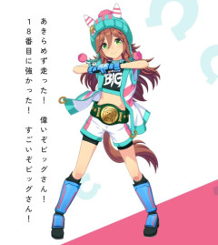 【ウマ娘】遂にどんな子かわかるんだな、サムソンビッグ！
