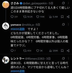 １日６時間労働にしろとの世間の声、めちゃくちゃ増える