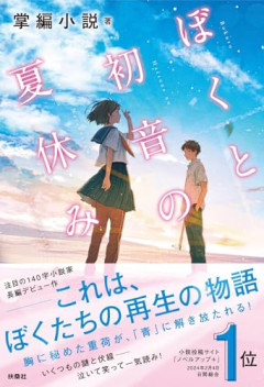 【朗報】学生さん、夏休み終了で明日から地獄の日々へｗｗｗｗ