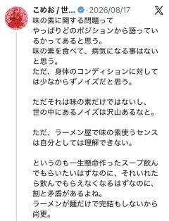 【悲報】毒蟹ラーメン店主、味の素批判で炎上→「衛生管理が先」総ツッコミｗｗｗ