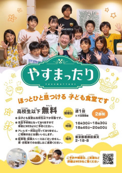 【朗報】やす子の子ども食堂、全貌が明らかになるｗｗｗｗｗｗｗｗｗｗ