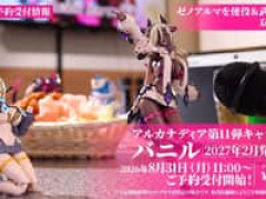 【アルカナディア】「バニル」プラモデル【本日11時予約開始】