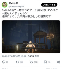 【エルデンリング】Switch2版侵入者さん、なんか逝く…