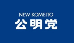 公明党、中道が空中分解した場合の次の行動が物議に・・・「国民をなめるな」と批判殺到・・・