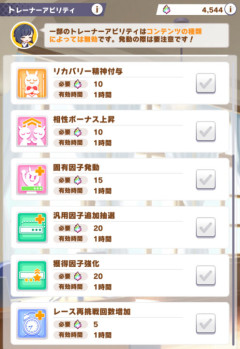 【ウマ娘】相性値ボーナスのプラスってどれくらい効果が得られるんだろうね？