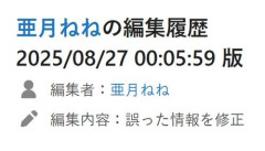 【悲報】みい山作者さん、自分で自分のpixiv大百科を編集してたのまで発覚してしまうｗｗｗｗｗｗｗｗｗｗ