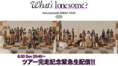 【アーカイブ】「Sakurazaka46 ARENA TOUR 2026 -What’s lonesome?-」完走記念 緊急生配信！