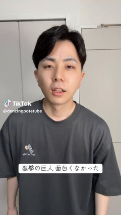 【悲報】TikToker「進撃の巨人つまんなくね？」←Xで大炎上するｗｗｗｗ