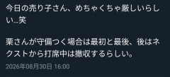 栗山巧、ビール売り子にめちゃくちゃ迷惑掛けるｗｗｗｗｗｗｗ