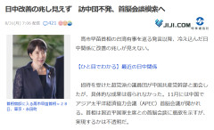 【日中関係】 中国に招待された日本の超党派議員団、現地に着いてみると扱いが想像以上だった模様
