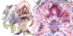 【グラブル】「バドラ（リミテッド）」「モルドレッド」「バステト（召喚石）」が新登場！レジェンドフェス開催！8月31日ガチャ更新情報