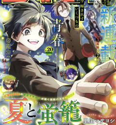 【感想】ジャンプの高校バスケ漫画「夏と蛍籠」、打ち切り！やはりジャンプでスポーツ漫画は難しいのか･･･？【最終回(19話)】