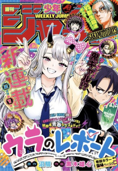 今週のジャンプ掲載順www
