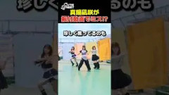 CUTIE STREET真鍋凪咲が振付動画でまさかのミス