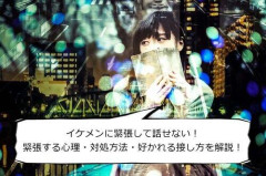 【困惑】女さんが「イケメンは苦手💦」と大嘘をつく理由がガチで理解できない件