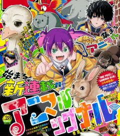 【朗報】ぼく勉作者の新連載「アニマルシグナル」最新話、いきなりケツバトラーが始まるｗｗｗ