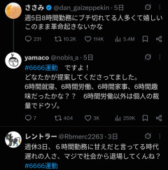 【朗報】「1日8時間労働、長すぎる」6時間労働を求める声、ガチで増え始めるｗｗｗｗｗ