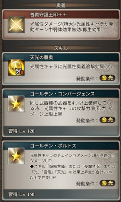 【グラブル】リミバドラ解放武器『菩提心槌』が光リミで登場、襲奥大/コンバージェンス/ポルトスと珍しい構成の光斧