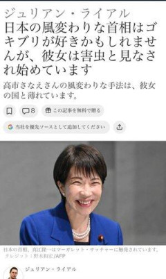 【唖然】イギリス大手メディア「高市早苗さんは害虫と見なされ始めています」・・・・・・・・・