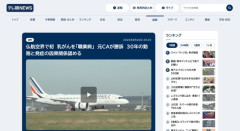 エールフランスの元CA「乳がんになったのは搭乗中の放射線のせい」と訴えた裁判、元CAが勝訴