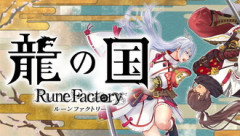 初ルーンファクトリーで手探りで遊んでるけど