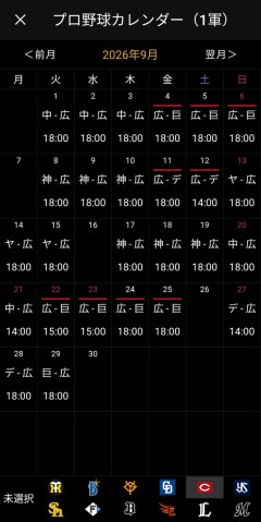広島東洋カープの9月の日程ｗｗｗｗｗｗｗｗｗｗｗｗｗｗｗｗｗｗ