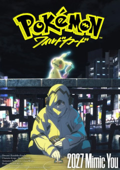 ポケモン映画､7年ぶりに新作 ｢ポケモン:ワイルドカード｣2027年に公開へ