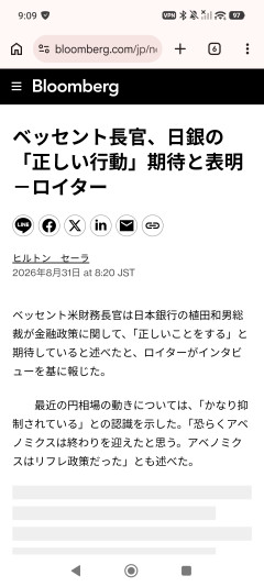 【画像】ベッセント財務長官「アベノミクスは終わりを迎えた。日銀が正しい金融政策実行することを期待」