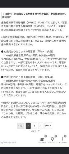 【困惑】30代40代50代の独身男さん、金融資産中央値100万円ってどうなってんの？・・・・・・・・・
