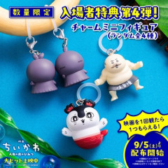 ｢映画ちいかわ 人魚の島のひみつ｣入場特典第4弾はチャームミニフィギュア(ランダム全4種) 9月5日より配布開始