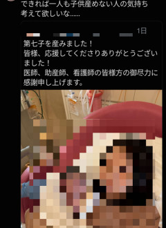 【悲報】女性「第7子を無事に出産できました！」→女さん「あのさあ…子供を産めない人もいるんだから配慮しろよ」