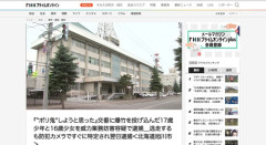 「ポリ鬼をしようと思った」旭川市の少年少女、交番に爆竹を投げ込んで逮捕