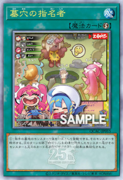 【遊戯王】絵違い「墓穴の指名者」とはなんだったのか