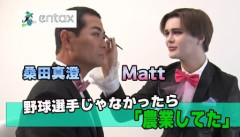 桑田真澄氏　息子・Mattの将来に迷いも長嶋茂雄さんが背中押す「あのまま伸ばしてあげなさい」　24時間テレビて明かす