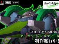 【ゼーガペイン】鉄機巧「ゼーガペイン アルティール」アクションフィギュア【制作決定】