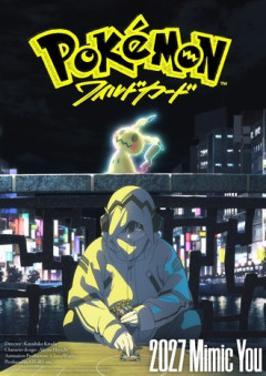 【速報】ポケモン、約7年ぶりに映画公開