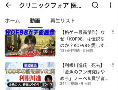 【悲報】再生数3桁のYouTuberお医者さん、正体を表した途端再生数増wwwwwww