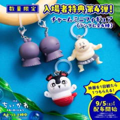 ちいかわ入場特典第四弾www
