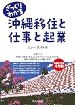夏は北海道、冬は沖縄に住めばいいじゃない