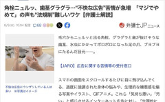 「角栓ニュルッ」「歯茎グラグラ」気持ち悪いネット広告への苦情が急増