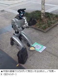 【動画】道端でひざまずいて物乞いをする中国のロボットが発見されるｗｗｗ