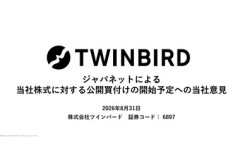 ツインバード､ジャパネットからのTOB提案に反対｢ジャパネットが主張するシナジーの実現可能性や効果を具体的に基礎づける根拠ない｣