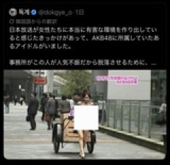 【悲報】XでAKBの激ヤバ画像が出回り秋元康が世界中で叩かれ始めるwwwww