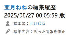 【悲報】みい山作者、自分で自分のpixiv大百科を編集してたのまで発覚してしまう（※画像あり）