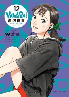 【悲報】YAWARA！とかいう漫画覚えてる奴