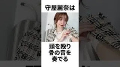 【アイドル】守屋麗奈厳選エピソード5選