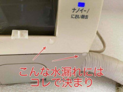 【悲報】エアコンから水垂れてるんやが